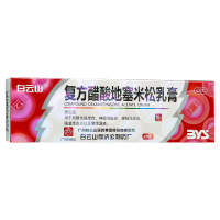 白云山 复方醋酸地塞米松乳膏 20g:15mg 瘙痒脂溢性神经性皮炎湿疹 复方制剂 软膏剂