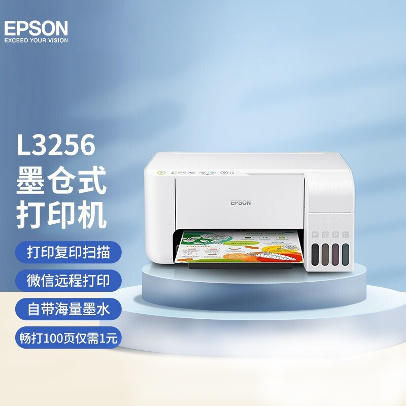 爱普生(EPSON)墨仓式 L3256 喷墨彩色打印复印扫描无线多功能一体机打印机家用小型作业大墨仓