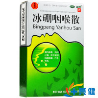 德昌祥 冰硼咽喉散 1.5g 齿龈肿痛 口舌生疮