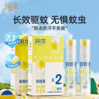 润本(RUNBEN)驱蚊液防蚊喷雾30ml×2支便携式儿童驱蚊虫叮咬花露水20%派卡瑞丁