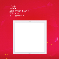 雷士照明（NVC） LED集成吊顶平板面板灯铝扣板厨房卫生间嵌入式照明模块照明灯