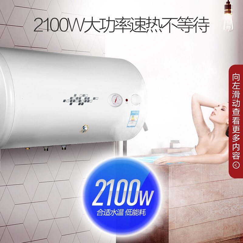 电热水器储水式2100W速热漏电保护40升50升60L节能热水器_40升