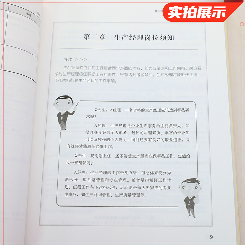 [正版]70张实用图表生产管理实操从入门到精通 企业管理书籍生产与运作管理 生产管理人员培训 书籍 凤凰书店高清大图