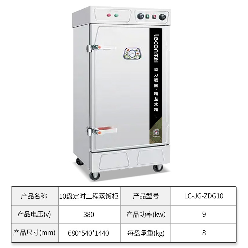 乐创(lecon)商用蒸饭柜 蒸箱蒸包炉馒头炉 单门10盘工程款 LC-JG-ZDG10