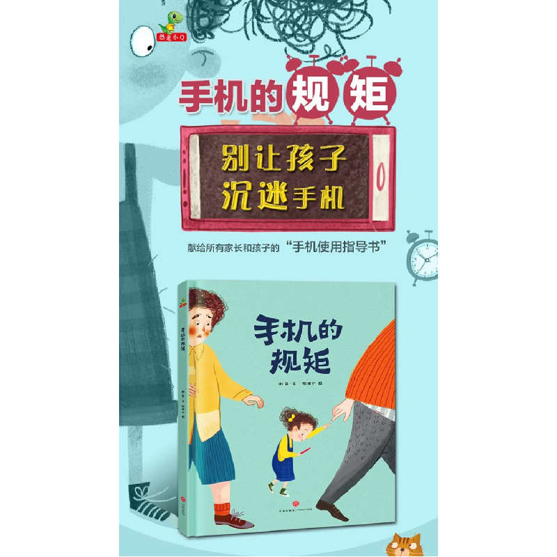 正版新书]手机的规矩谢茹9787545548082高清大图