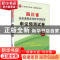 正版 四川省公务员录用考试专用教材:2020华图版:申论预测试卷 华