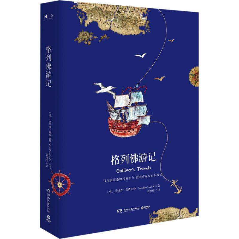 [M]格列佛游记-9787540484460高清大图