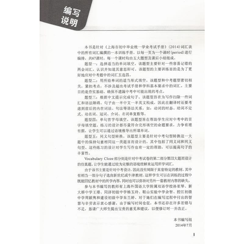 [醉染正版]中考英语词汇突破 制高点丛书 上海中考 九年级中考英语强化训练 单句首字母填空选词填空 含答案 祝智颖上海外图片