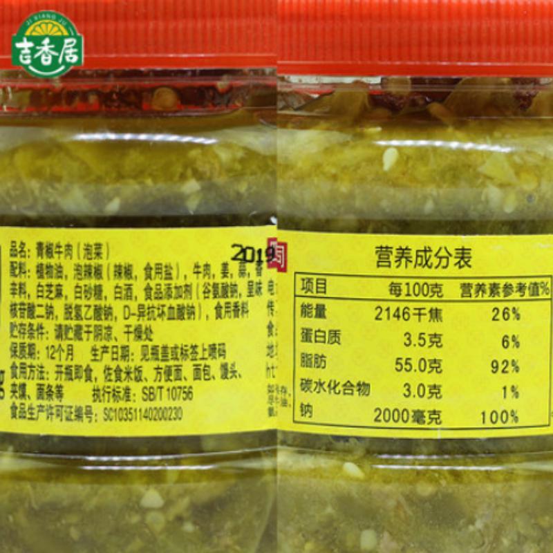 吉香居青椒牛肉(特塑)260克