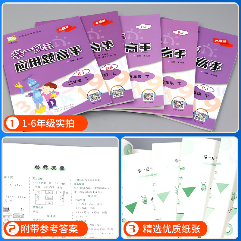 [全年级通用]小学生必背古诗词75+80首 注音彩图版 六年级上 [正版]举一反三应用题高手一年级二年级三年级四年级五年高清大图