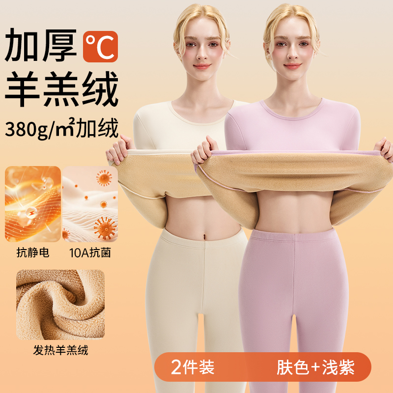 啄木鸟女士羊羔绒保暖内衣冬季加厚加绒德秋衣秋裤套装发热打底衫 10A抗菌圆领套装肤色+浅紫发热羊羔绒+抗寒保暖 S适合80-95斤