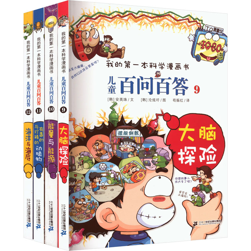 [N]儿童百问百答系列[第三辑](9-12)-2023070714214高清大图