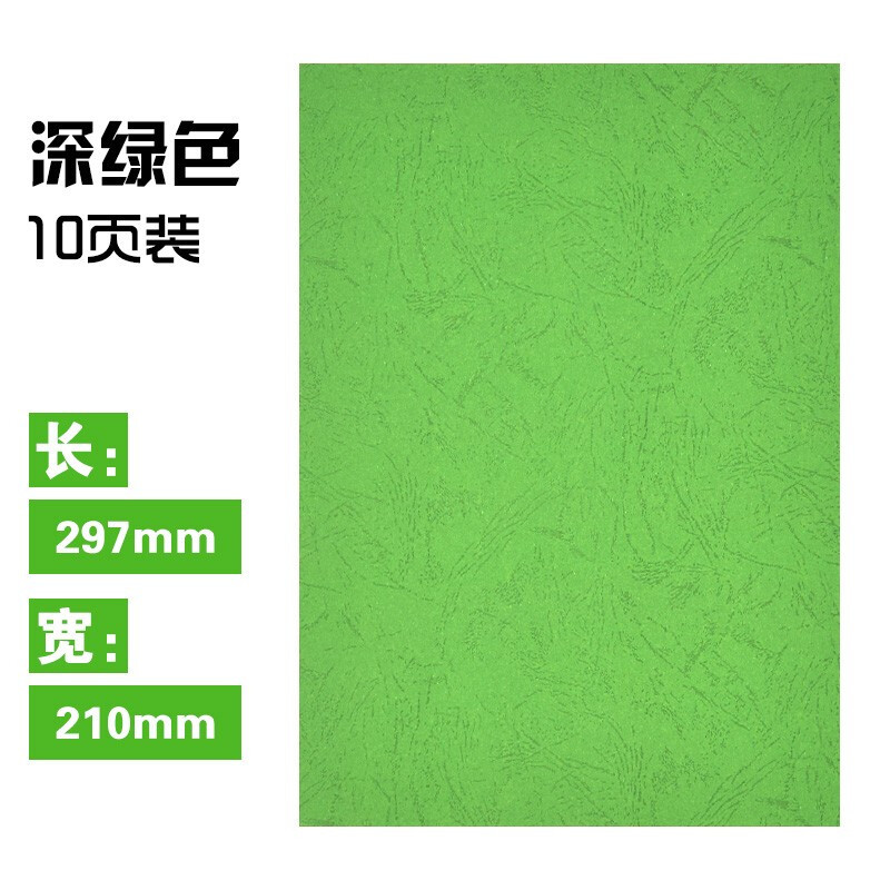 晨光(m&g) a4皮纹纸 彩色卡纸10页/包 深绿apynz471 20包起售视频介绍