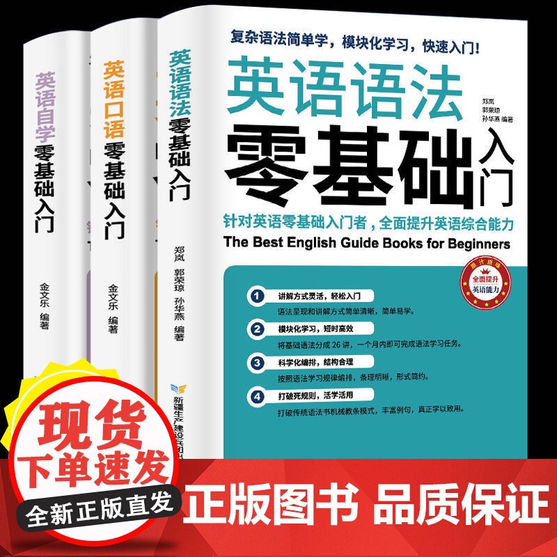 英语自学+英语口语+英语语法零基础入门全3册 英语学习神器英语词语大全英语词汇入门自学零基础教材初级初学者学英文的书高中高清大图
