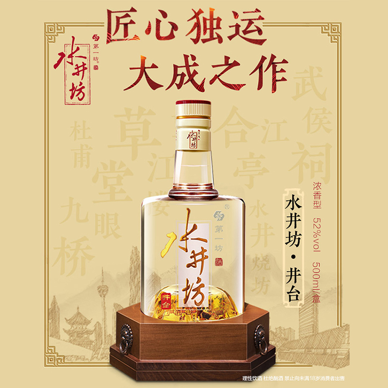 [官方授权]水井坊 井台 浓香型白酒井台瓶 52度 500ml 单瓶装 高度白酒