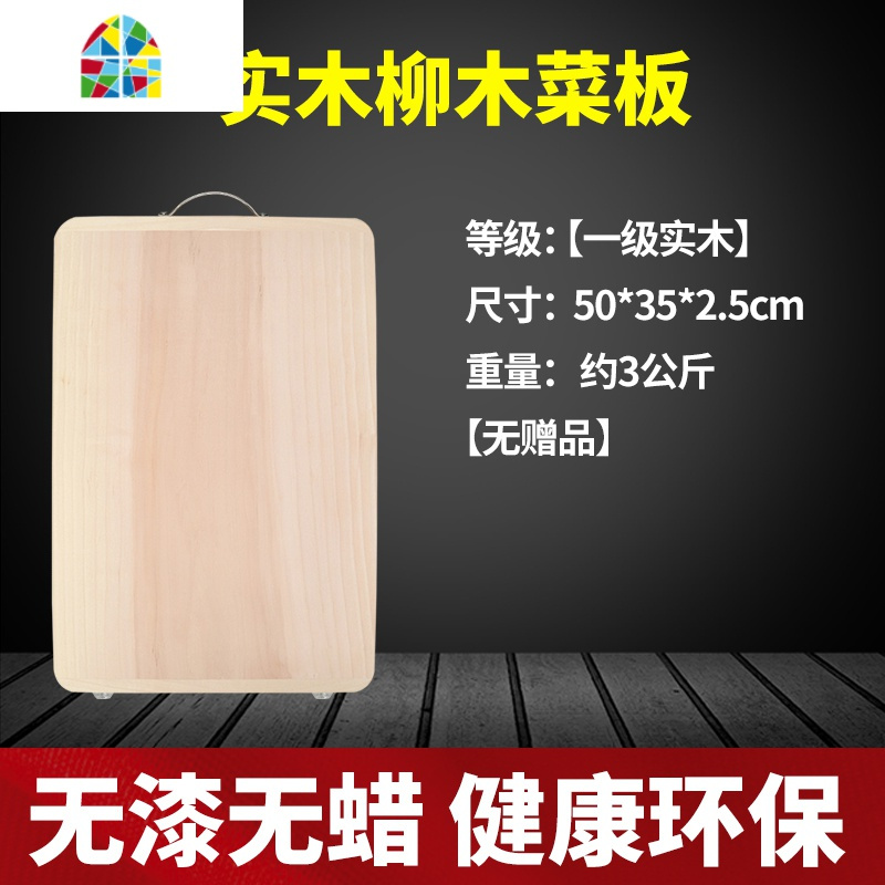 封后柳木面板家用和面板擀面板揉面赶面案板厨房菜板实木砧板大号特大 FENGHO 实木60*40*2.5cm[80%客户选