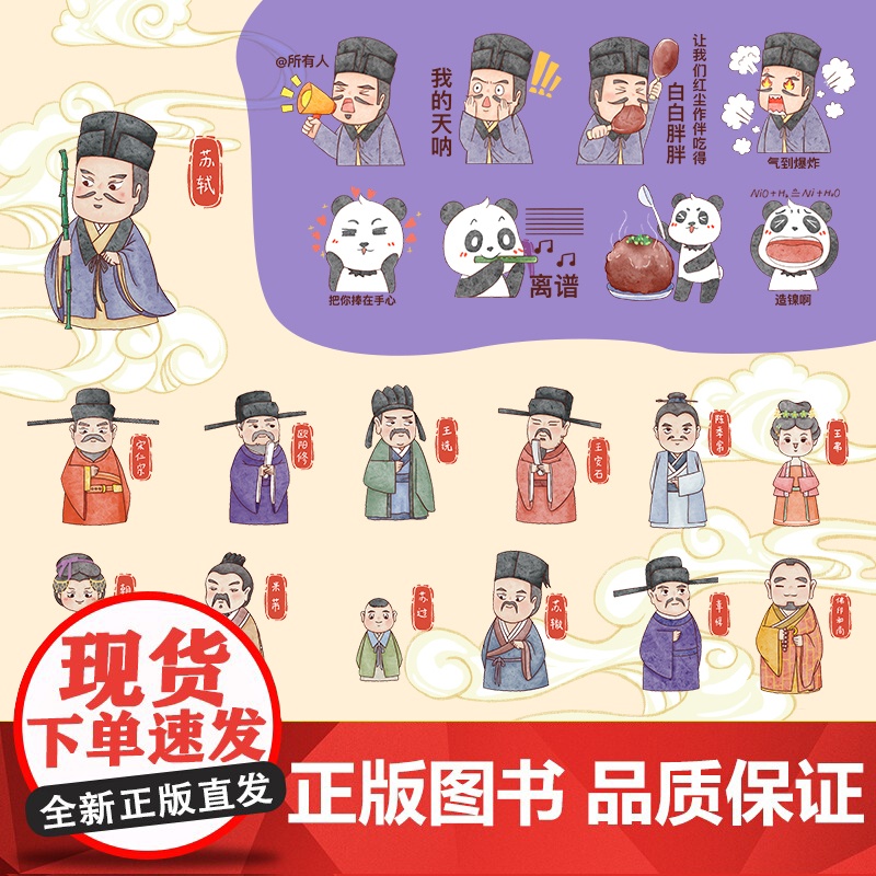 5分钟爆笑诗词:苏轼篇历史的囚徒 萌力全开漫画创意微信群聊与熬得住万丈孤独又藏得住星辰大海的高清大图