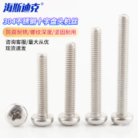 海斯迪克 HKYC-124 304不锈钢圆头十字盘头机丝 M8*70（20个）