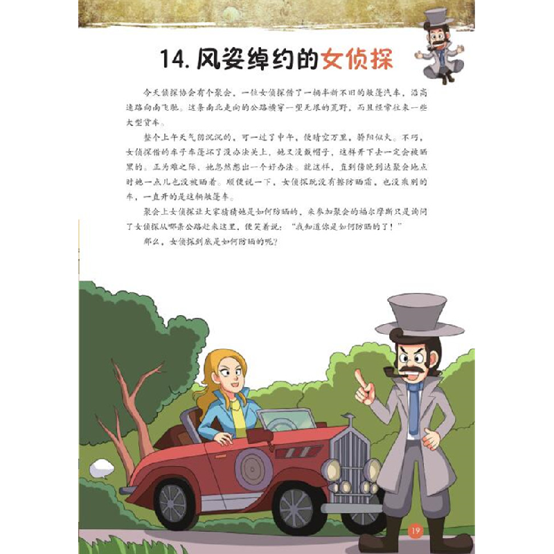 正版 推理的运用 于雷编著 吉林科学技术出版社 9787557842772 书高清大图