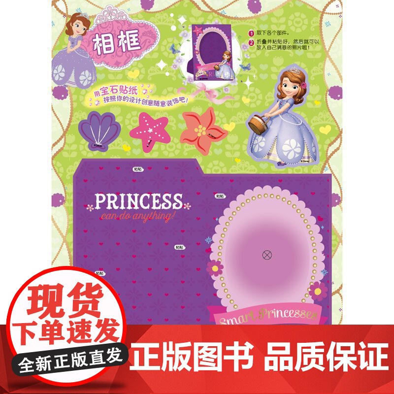 小公主苏菲亚 亮闪闪创意贴手工书 美丽闪耀高清大图
