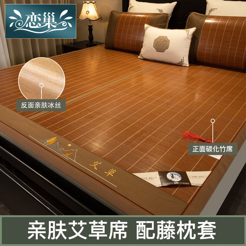 夏季竹席凉席1.5米1.8米2米0.8米双面可折叠家用大床高档冬夏两用 亲肤艾草席-配藤枕套 150*195cm【可折叠】