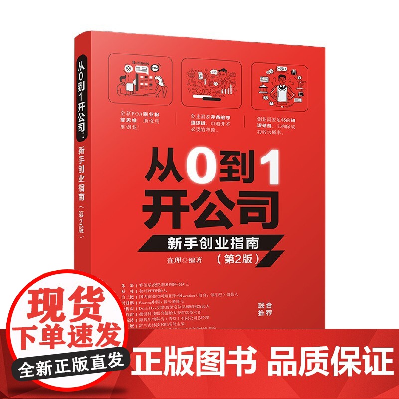 从0到1开公司 新手创业指南 第2版 查理 著 管理高清大图