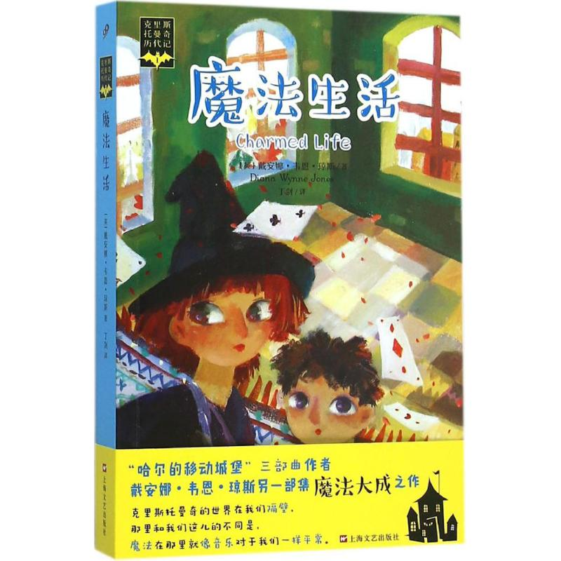 [M]魔法生活-9787532158409
