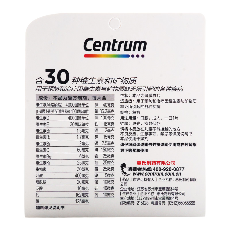 善存多维元素片(29)60片 维生素与矿物质缺乏所引起的疾病高清大图