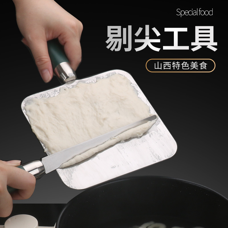 优橙 304不锈钢剔尖面工具刮板面疙瘩神器面鱼抿尖剔尖板