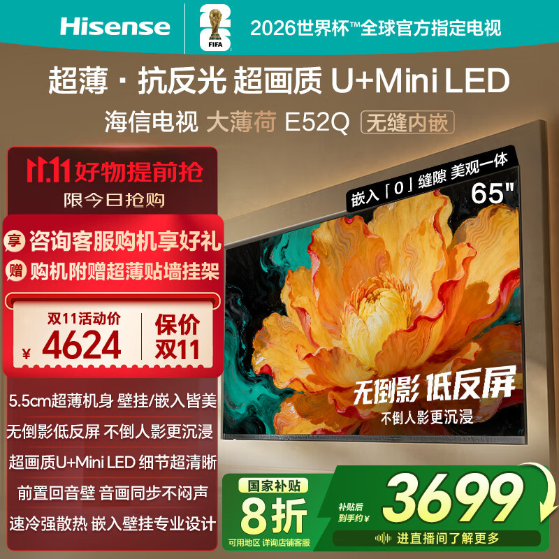 海信电视大薄荷 65E52Q 65英寸 超薄贴墙 无倒影低反屏 前置回音壁 超画质U+MiniLED壁纸电视