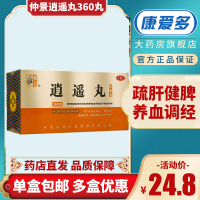 仲景 逍遥丸 360丸 疏肝健脾养血调经月经不调调经乳房胀痛药品