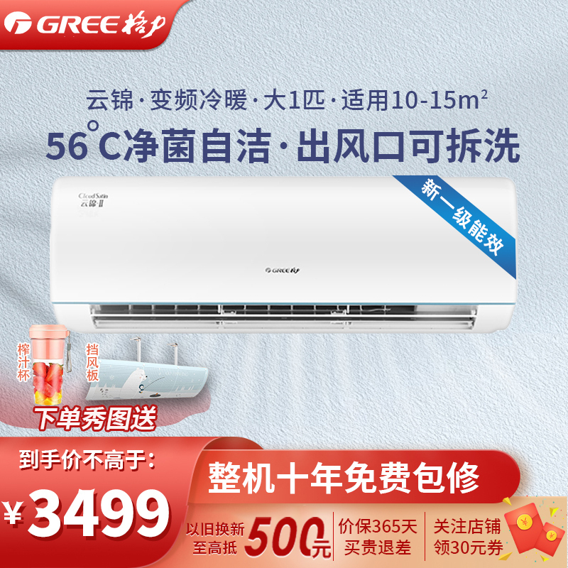 格力(GREE)空调 KFR-26GW/NhAd1BAt 云锦 大1匹空调挂机智能变频新能效一级能效