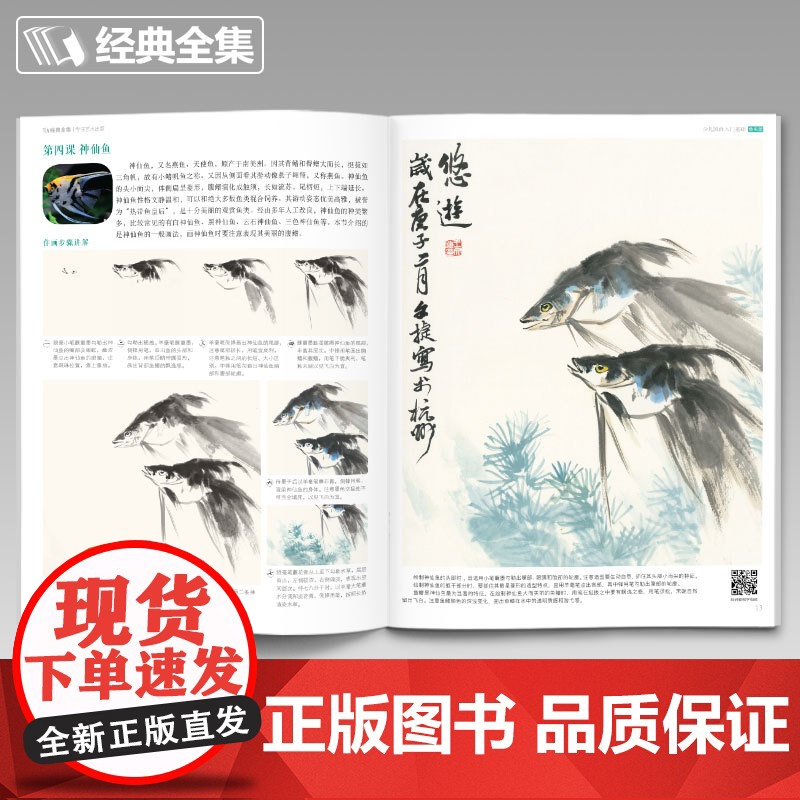 经典全集 少儿国画入门基础鱼虫篇 儿童初学画画实用临摹教材美术课教程书籍幼儿童起步写意中国画课件 杨建飞高清大图