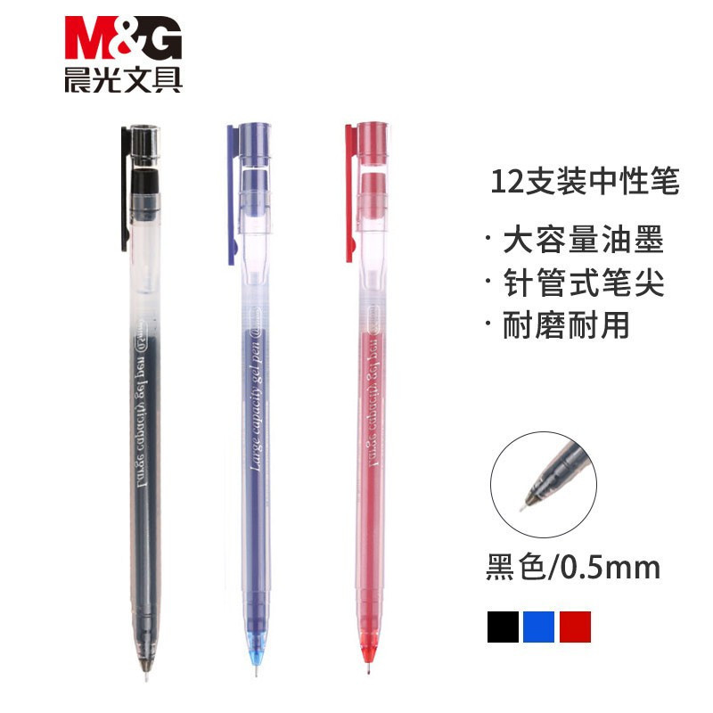 晨光 (M&G) AGPY5501 中性笔 0.5mm 黑色 12支/盒 4盒装高清大图