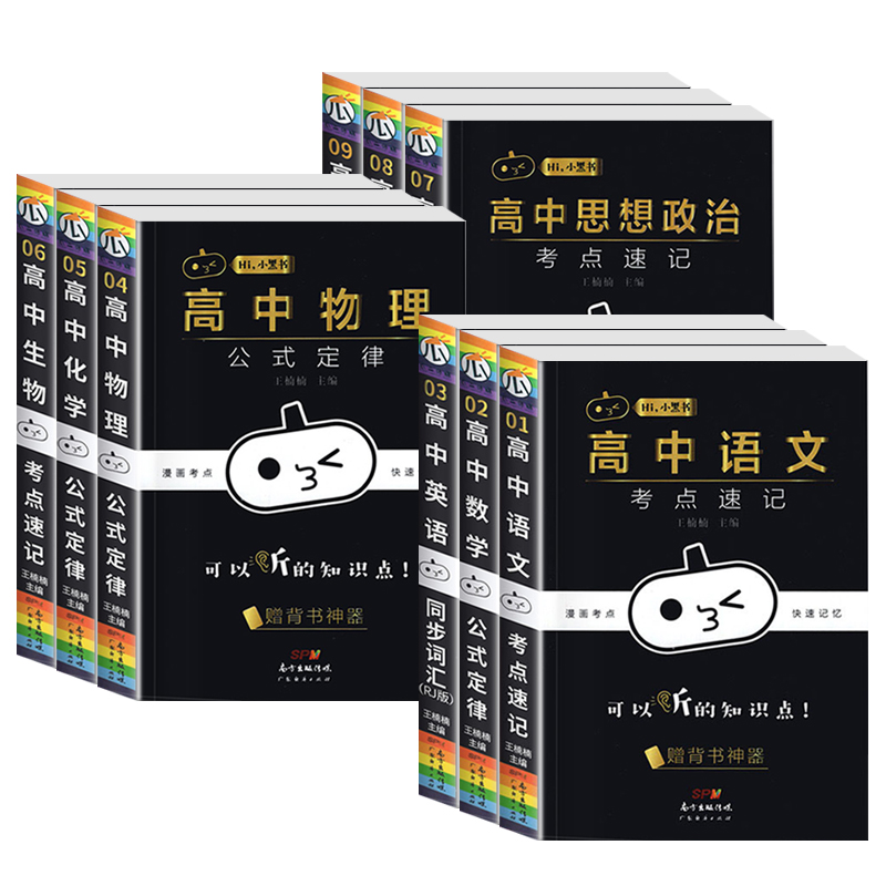 [生物]考试重点速记 高中通用 [正版]小黑书高中全套基础知识手册必刷题语文数学英语物理化学生物政治历史地理考试重点速记高清大图