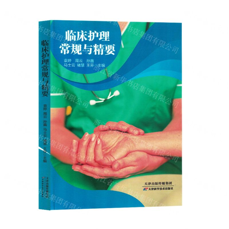 【N】临床护理常规与精要-9787574213913