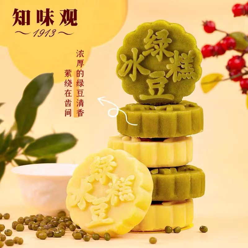 知味观蔓越莓绿豆糕190g杭州特产休闲食品零食办公室小吃糕点食品