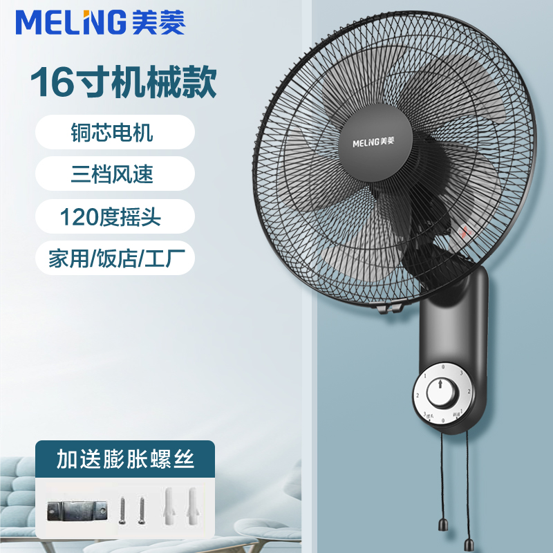 美菱壁扇家用壁挂式电风扇餐厅宿舍摇头电扇商用工业食堂大风力挂扇厨房风扇 MPF-DB002黑色机械款高清大图
