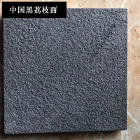 FPBQ 铺地石板花岗岩天然石材 中国黑蒙古黑60*60*1.8cm厚/块 火烧面荔枝面地铺石