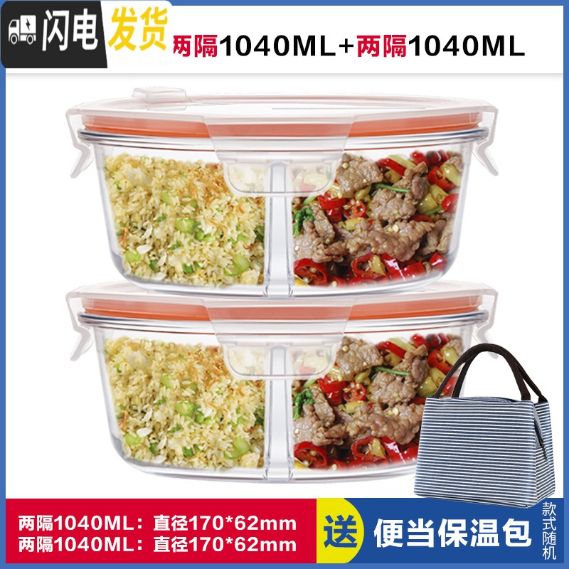 三维工匠圆形三分格玻璃饭盒微波炉保鲜盒带分隔便当盒保温带包套装 透明两格圆1040ML*2赠保温包