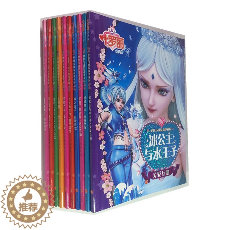 [醉染正版]精灵梦叶罗丽漫画书全套10册注音版 梦想与成长故事花园 冰公主与水王子叶罗丽的书魔法仙子 6-12岁小学生拼