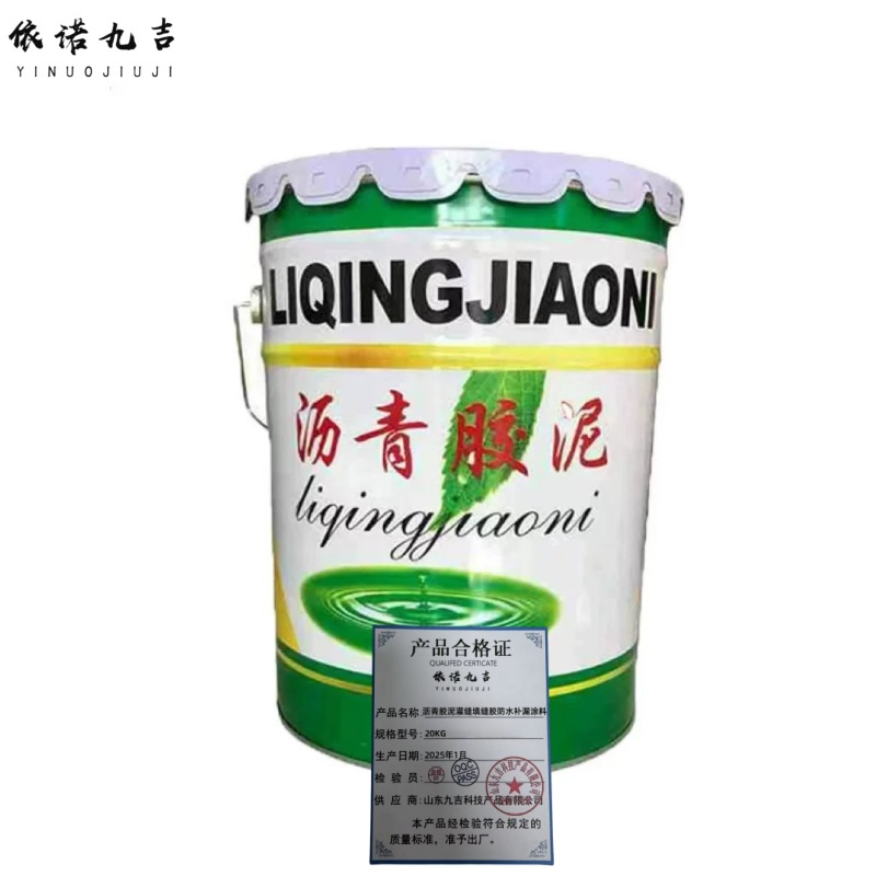 依诺九吉 沥青胶泥灌缝填缝胶防水补漏涂料 20KG 桶