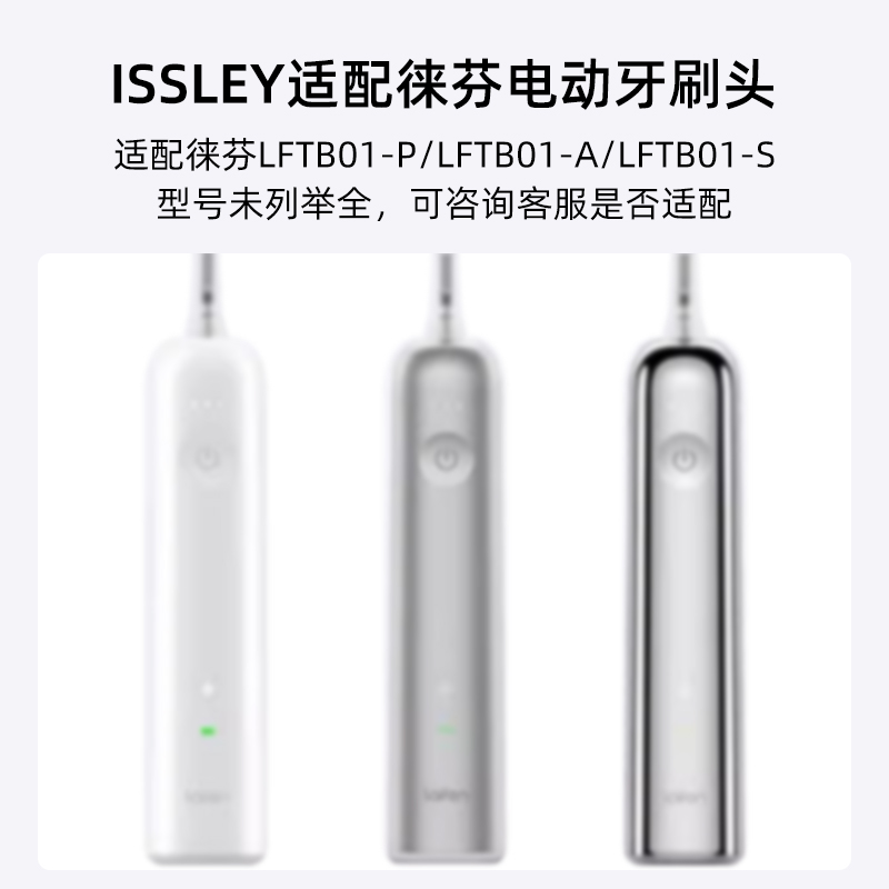 适配laifen徕芬电动牙刷LFTB01-P/LFTB01-A/LFTB01-S原装牙刷头平替款 432高清大图