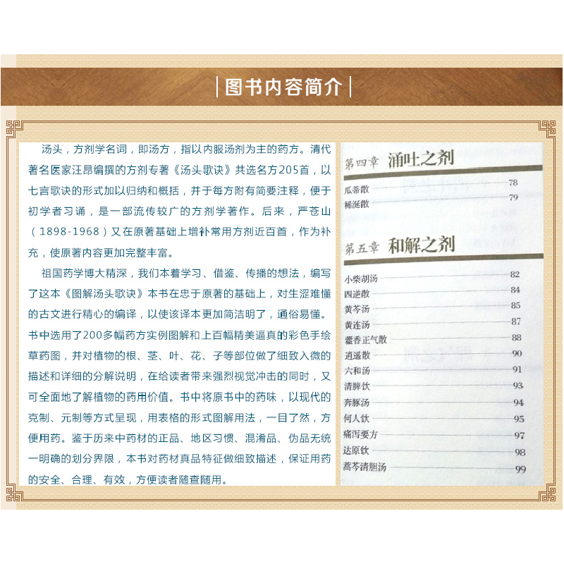 正版新书]图解汤头歌诀张平9787550289826高清大图