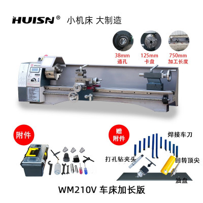 辉盛 小型多功能机床WM210V车床加长版