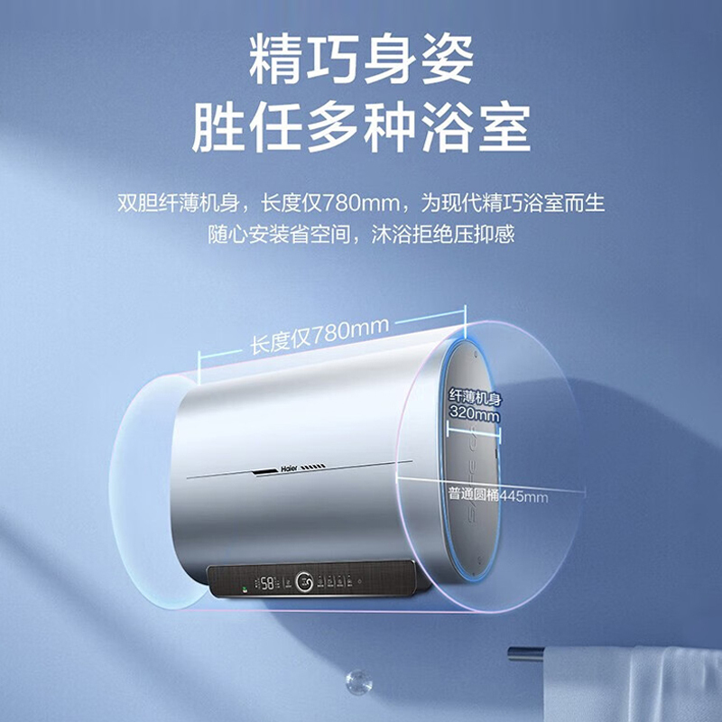 海尔(Haier)电热水器60升家用速热扁桶纤薄双胆一级能效双3000W交替热APP智控10倍大水量 PV3