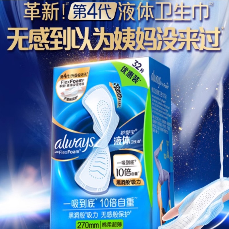 未来感·极护液体日用240mm 10片(单位:包)