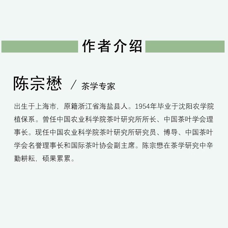 [醉染正版]生活-中国茶叶大辞典 陈宗懋主编茶经茶道茶艺茶器饮食文化 中国茶学大型综合性工具书 红茶绿茶花茶发酵茶等饮茶高清大图