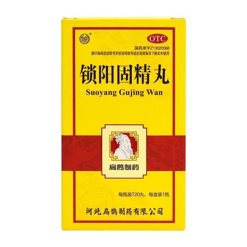 扁鹊牌 锁阳固精丸 720丸 腰膝酸软头晕耳鸣遗精早射秒射男性肾阳虚男科用药丸剂:阳痿早泄中成药8盒+12盒五子衍宗丸