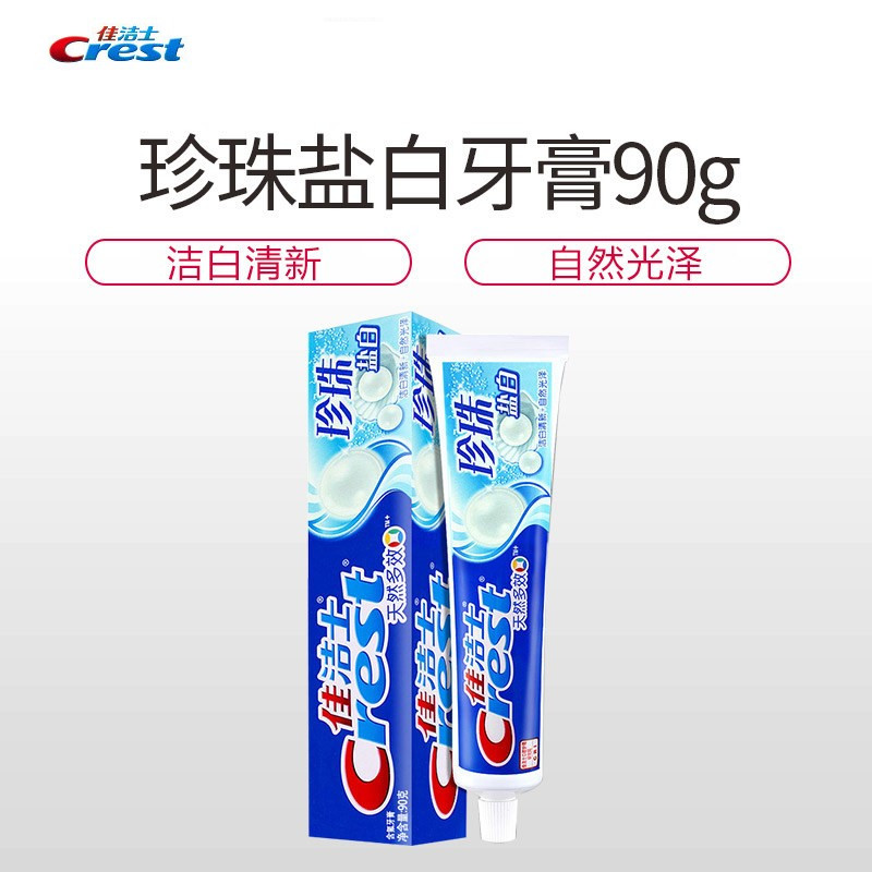 佳洁士 珍珠盐白牙膏 柠檬清新 90g